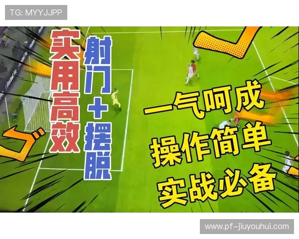 围绕新足球不熟练的踢法探索入门技巧与训练方法指南全面实用指引